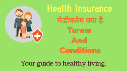 Mediclaim-health-insurance-kya-hai