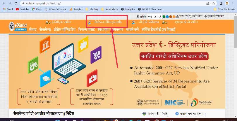 Up e-district user id Password Reset 