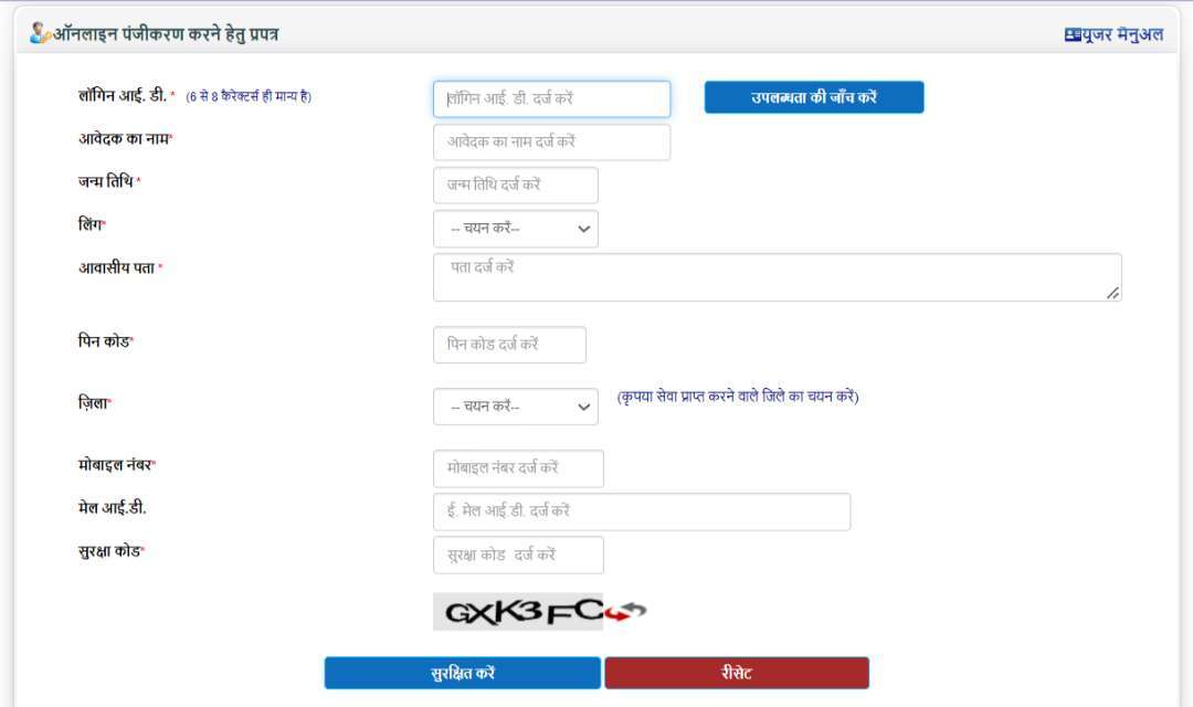 Up e-district registration kaise karen