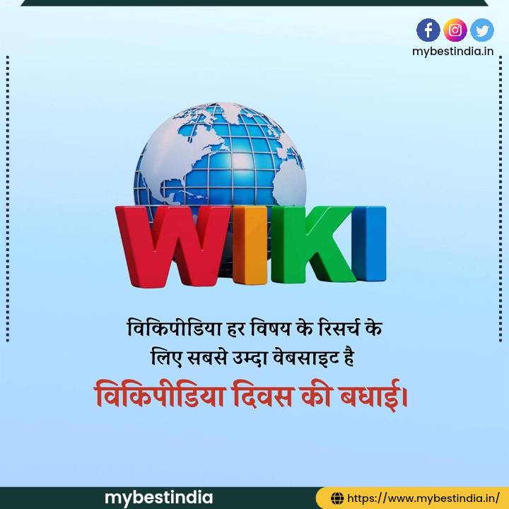 Wikipedia day kab hai