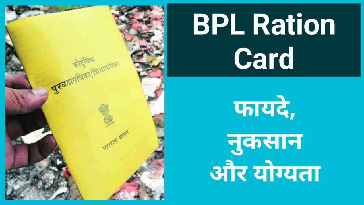 bpl ration Card details