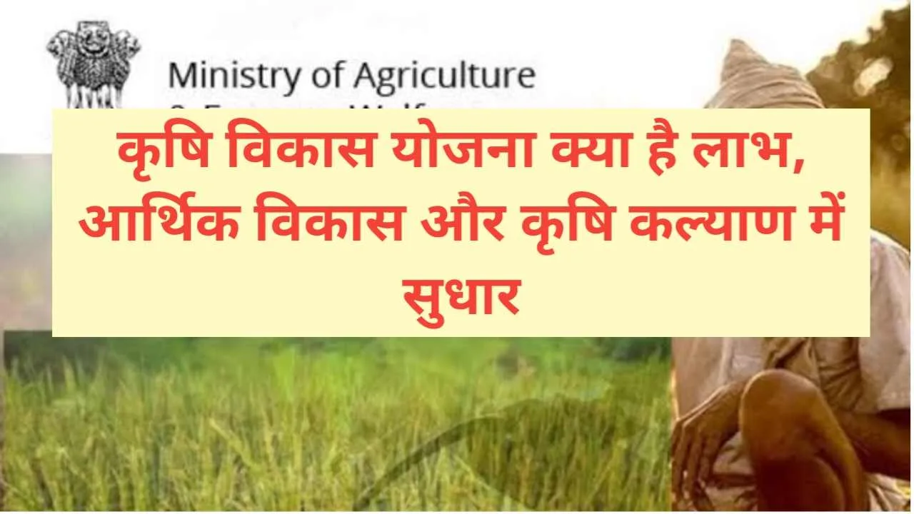 Agriculture Development Former Welfare jpg