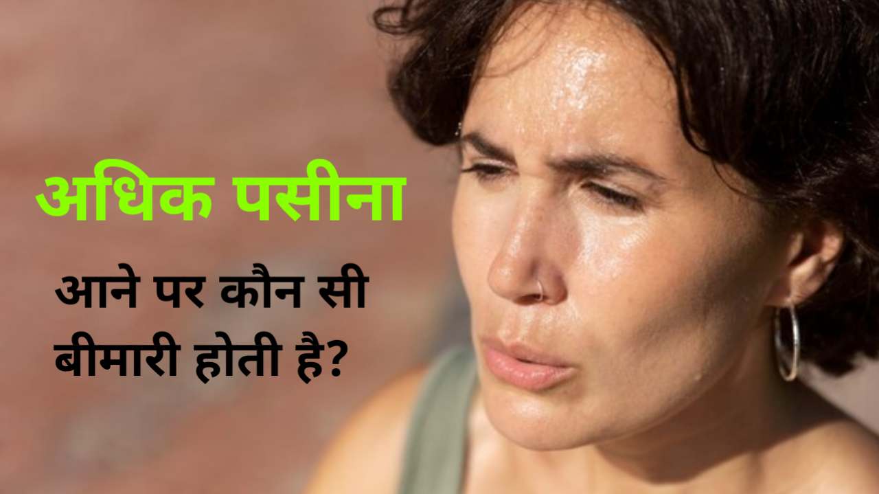 Which disease occurs due to excessive sweating?